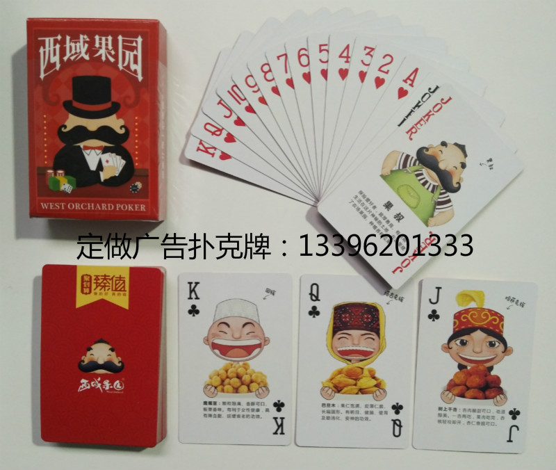 陕西咸阳聚划算定做广告扑克牌