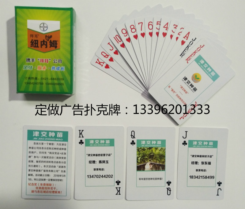 辽宁津交种苗定做扑克牌