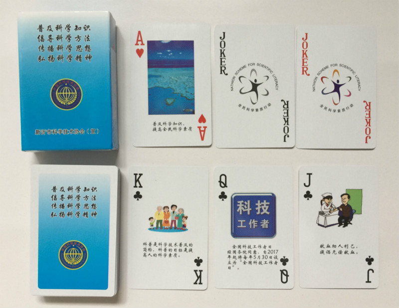 科技宣传印刷扑克牌