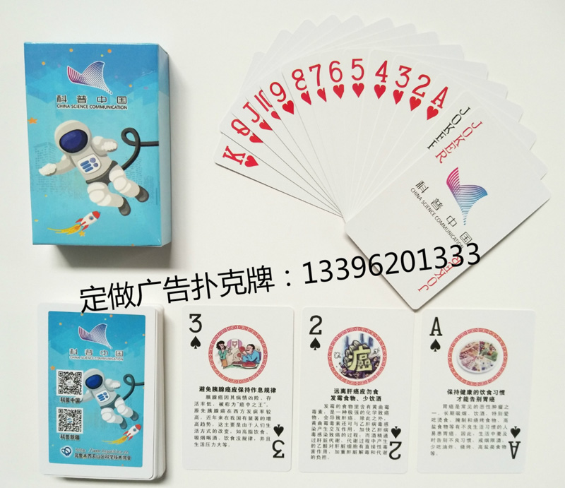乌鲁木齐定制科技协会扑克