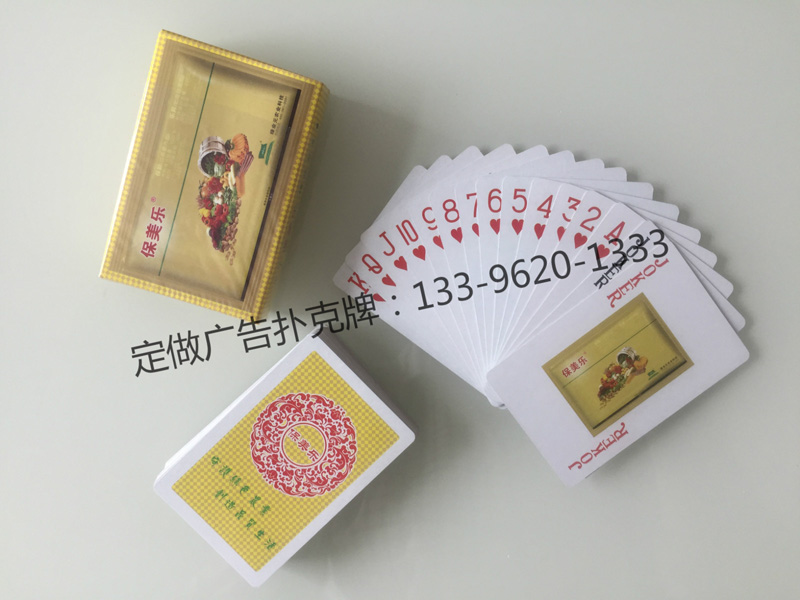 河南保美乐农药定制扑克牌